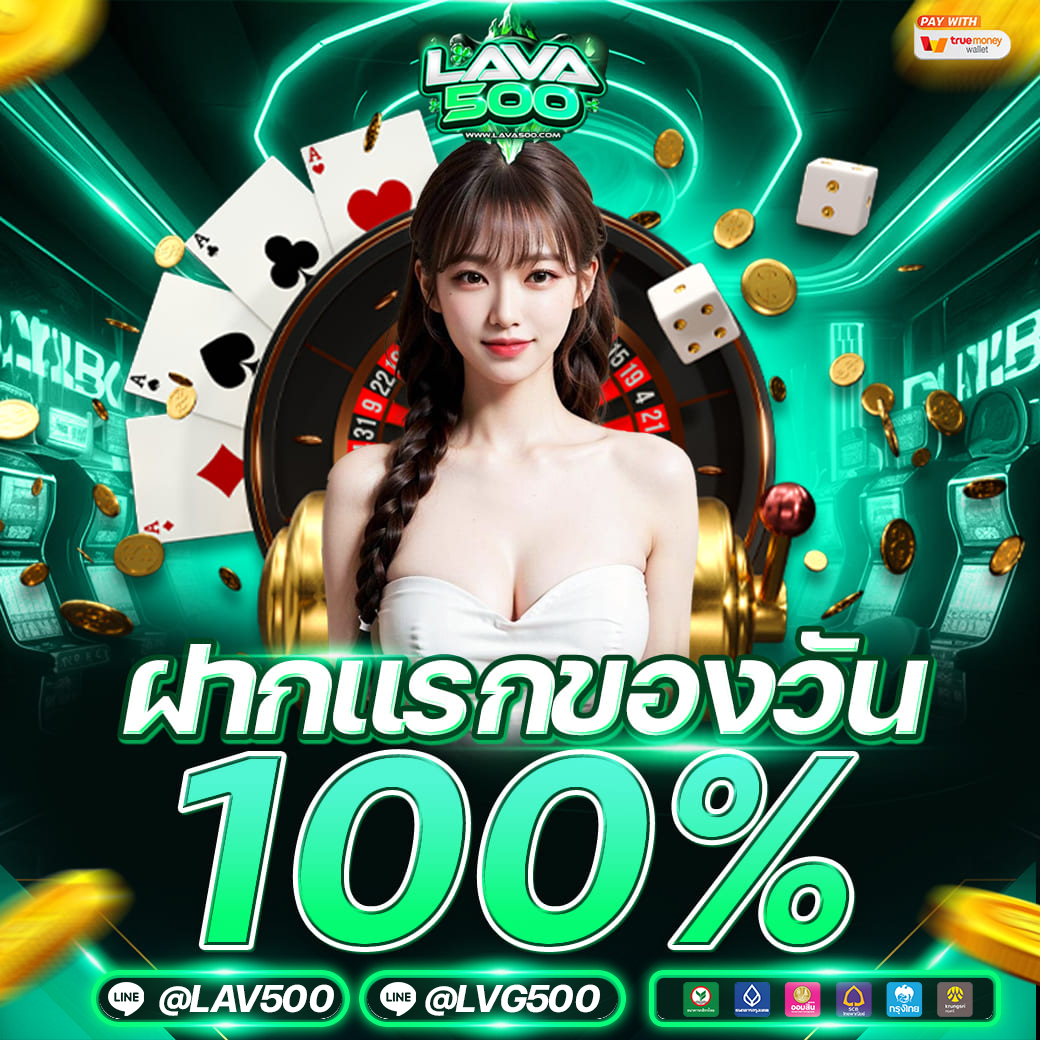 ฝากแรกของวัน 100%