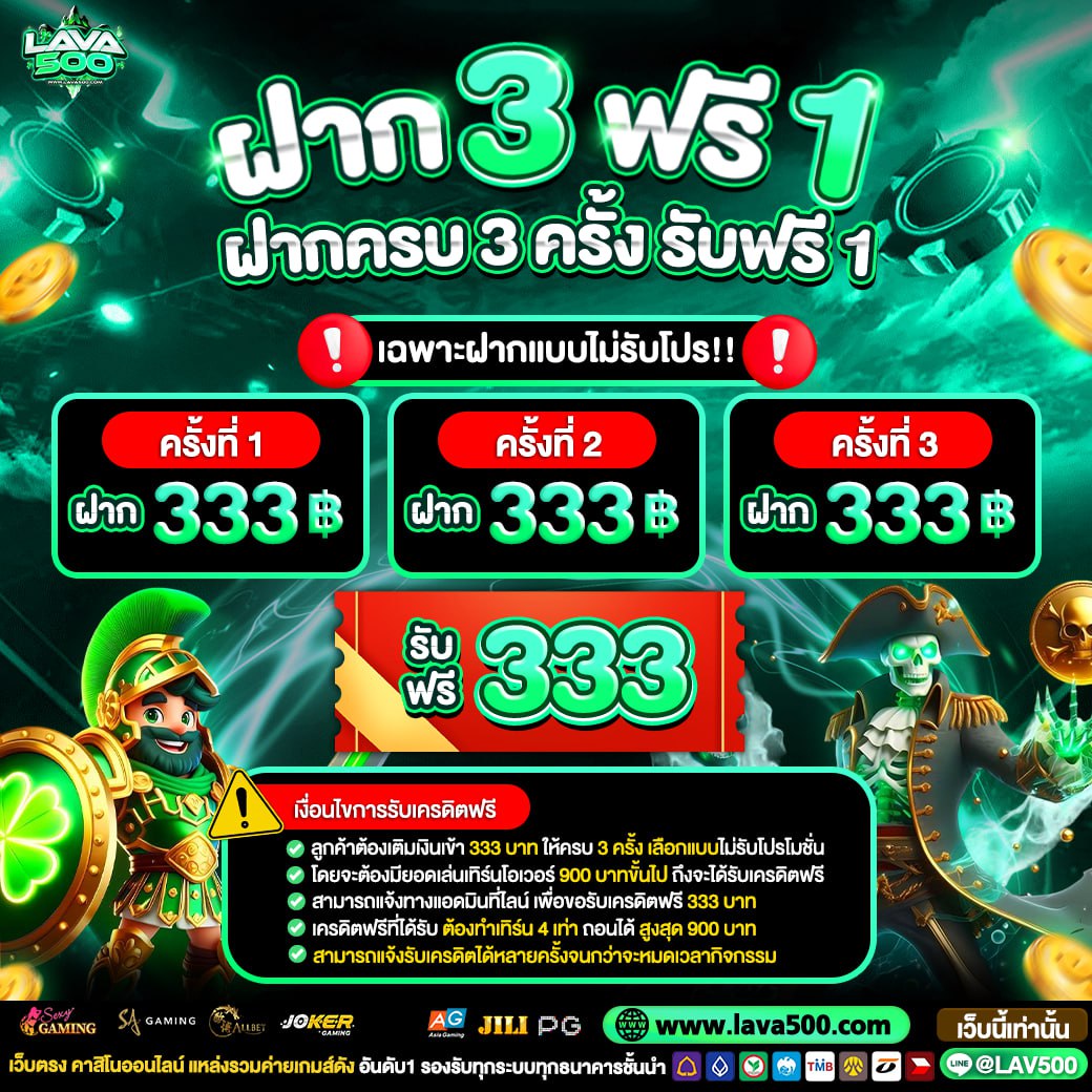 ฝาก 3 ครั้ฟรี 1 ครั้ง